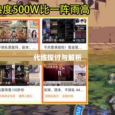 DNF手游,是否可以代练的探讨与解析-图1 DNF手游,是否可以代练的探讨与解析-图1