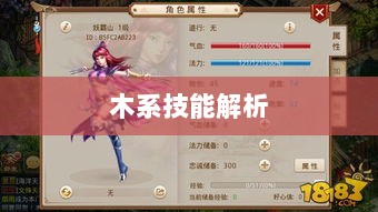 问道手游木系技能全面解析-图1 问道手游木系技能全面解析-图1
