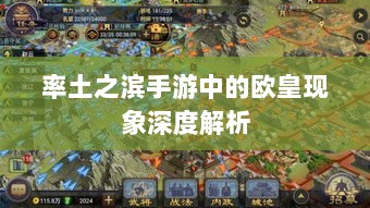 率土之滨手游中的欧皇现象深度解析-图1