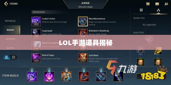 LOL手游神秘道具揭秘，鬼书真实身份揭晓-图1