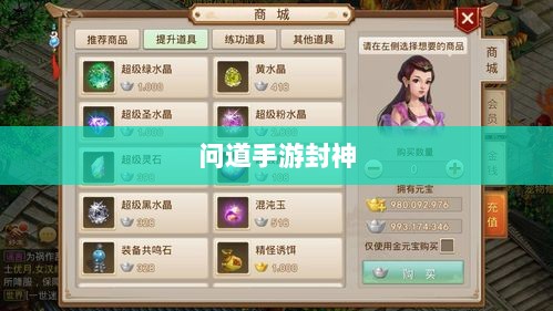 问道手游封神，豪华奖励等你来挑战！-图1