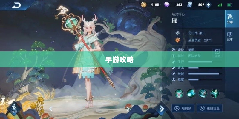 手游攻略,瑶瑶玩转输出手游的策略与技巧探讨-图1 手游攻略,瑶瑶玩转输出手游的策略与技巧探讨-图1