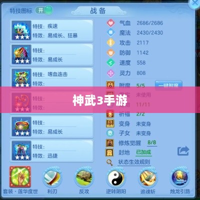 神武3手游内丹详解,定义、作用、获取方式全解析-图1 神武3手游内丹详解,定义、作用、获取方式全解析-图1