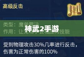 神武2手游反制策略全面解析与深度探讨-图1