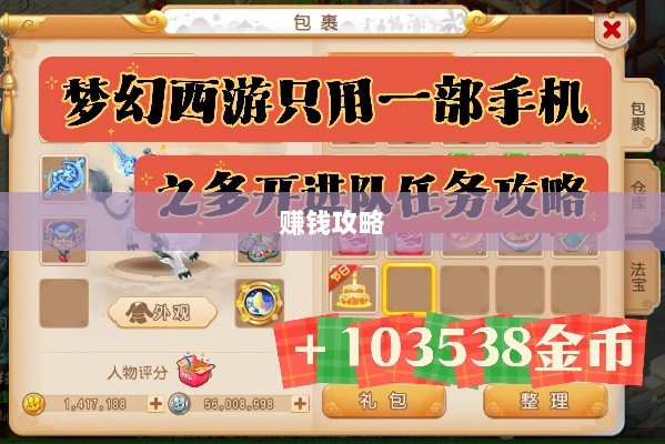 梦幻手游多开赚钱攻略大全-图1
