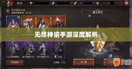 无尽神谕手游深度解析，游戏吸引力与玩法体验探讨-图1