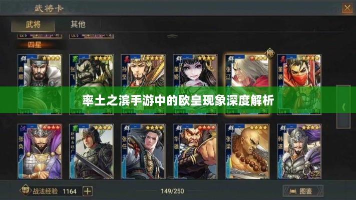 率土之滨手游中的欧皇现象深度解析-图1 率土之滨手游中的欧皇现象深度解析-图1