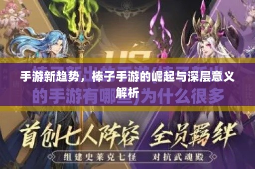 手游新趋势,棒子手游的崛起与深层意义解析-图1 手游新趋势,棒子手游的崛起与深层意义解析-图1