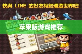 大亨手游,苹果版游戏推荐之选-图1 大亨手游,苹果版游戏推荐之选-图1