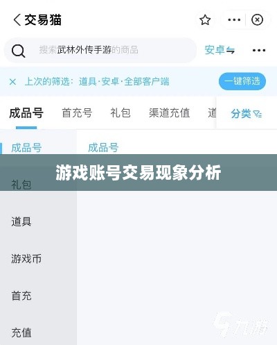 武林手游账号交易现象深度解析，能否卖号探讨与游戏账号交易现象分析-图1