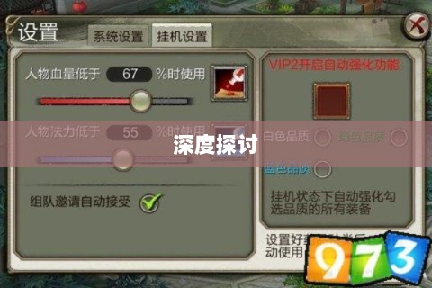 手游语音挂机功能深度探讨-图1 手游语音挂机功能深度探讨-图1