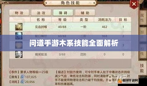 问道手游木系技能全面解析-图1 问道手游木系技能全面解析-图1
