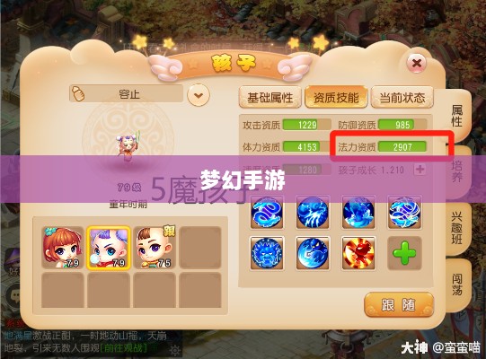 梦幻手游,探寻最佳孩子角色选择攻略-图1 梦幻手游,探寻最佳孩子角色选择攻略-图1