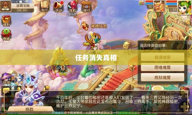 手游神器任务会消失吗？揭秘背后真相-图1