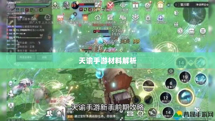 天谕手游材料解析，优势材料一览-图1