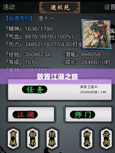 手游江湖新体验,放置江湖之旅-图1 手游江湖新体验,放置江湖之旅-图1
