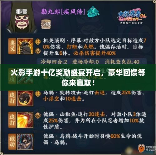 火影手游十亿奖励盛宴开启,豪华回馈等你来赢取!-图1 火影手游十亿奖励盛宴开启,豪华回馈等你来赢取!-图1