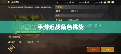 手游近战角色挑战与恶心战术深度解析-图1 手游近战角色挑战与恶心战术深度解析-图1