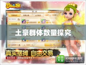 梦幻手游苹果区经济实力分布深度解析，土豪群体数量探究-图1