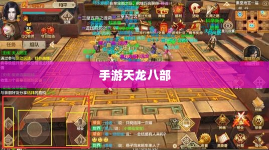 手游天龙八部,阵法学习首选之地-图1 手游天龙八部,阵法学习首选之地-图1
