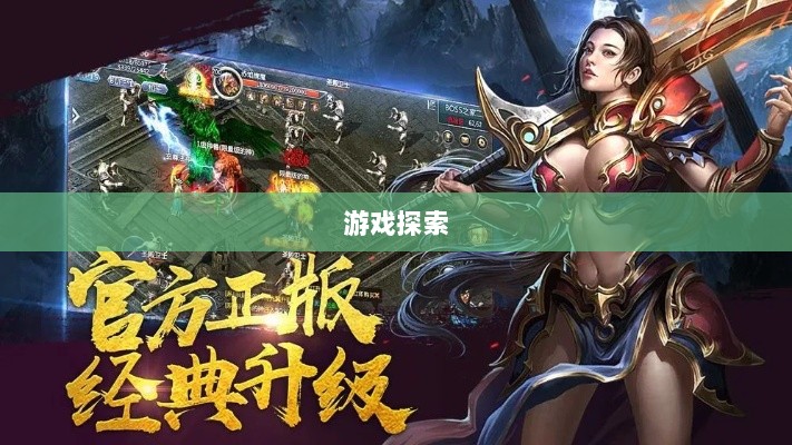 雷霆手游之旅，无尽的游戏探索之旅-图1