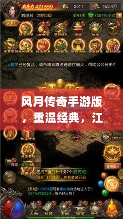 风月传奇手游版,重温经典,江湖掌中宝-图1 风月传奇手游版,重温经典,江湖掌中宝-图1