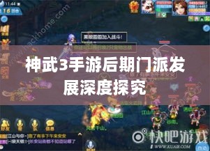 神武3手游后期门派发展深度探究-图1 神武3手游后期门派发展深度探究-图1