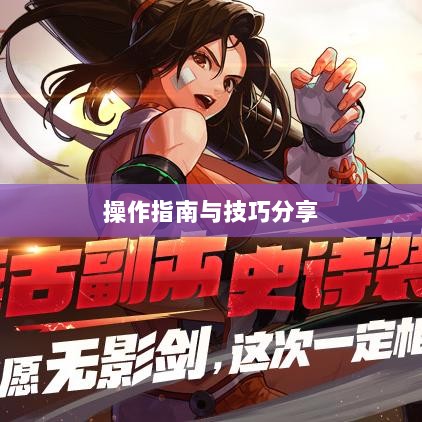 手游渠道工具使用详解，操作指南与技巧分享-图1