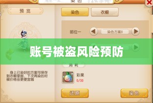 梦幻手游账号安全指南，如何预防账号被盗风险-图1