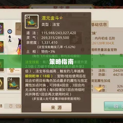 问道手游暴走法宝选择与策略指南-图1