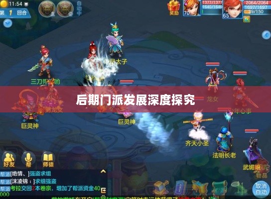 神武3手游后期门派发展深度探究-图1