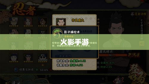 火影手游中忍者数量深度解析-图1