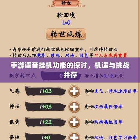 手游语音挂机功能的探讨，机遇与挑战并存-图1