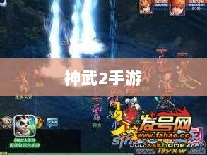 神武2手游反制策略全面解析与深度探讨-图1