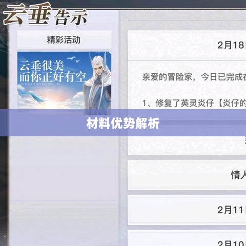 天谕手游材料选择攻略，哪些材料更具优势？全面解析！-图1