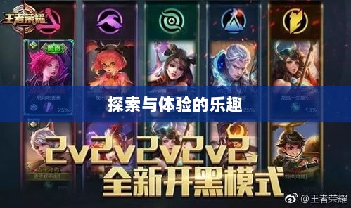 王者游戏单机模式手游,探索与体验的乐趣-图1 王者游戏单机模式手游,探索与体验的乐趣-图1