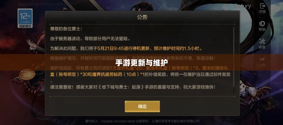 手游更新与维护的背后，探究手游打补丁的可能性与实际操作-图1
