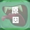 手游中的大嘴角色缺失，探究原因与影响-图1