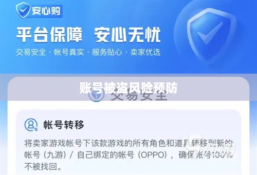 梦幻手游账号安全指南，如何预防账号被盗风险-图1