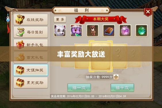 问道手游封神，丰富奖励大放送！-图1