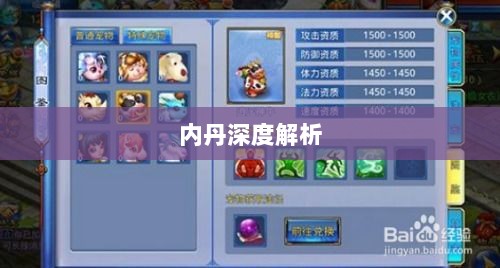 神武3手游内丹深度解析-图1