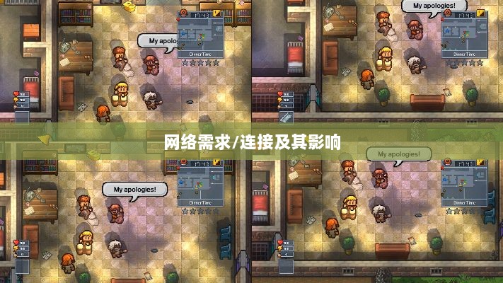 逃脱者手游的网络需求探究，游戏是否需要网络连接及其影响-图1