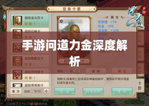 手游问道力金深度解析-图1 手游问道力金深度解析-图1