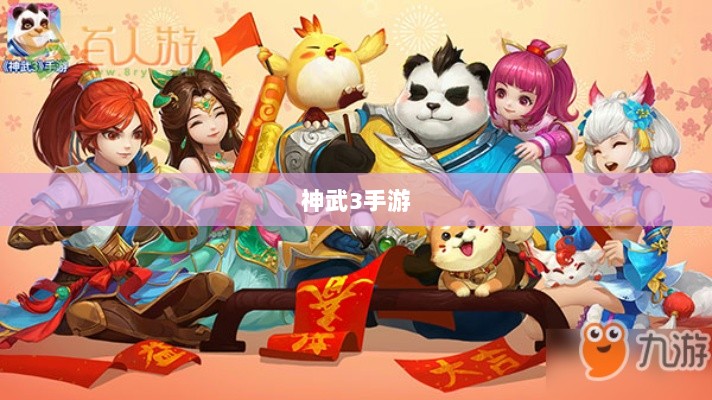 神武3手游后期门派发展深度探究-图1