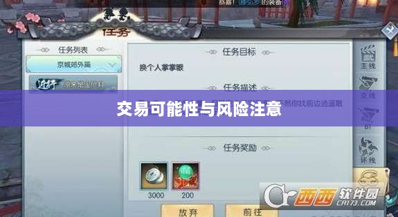 武林手游账号交易，可能性与注意事项探讨-图1