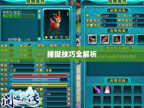 问道手游宠物捕捉攻略,轻松掌握捕捉技巧全解析-图1 问道手游宠物捕捉攻略,轻松掌握捕捉技巧全解析-图1