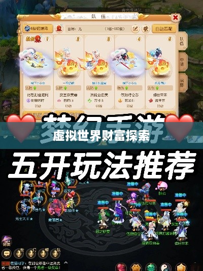 梦幻手游多开赚钱攻略,虚拟世界的财富探索之路-图1 梦幻手游多开赚钱攻略,虚拟世界的财富探索之路-图1