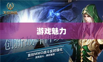 无尽神谕手游深度解析,游戏魅力与好玩程度探讨-图1 无尽神谕手游深度解析,游戏魅力与好玩程度探讨-图1