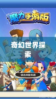 手游的魅力与奇幻世界,深灵笔记探索之旅-图1 手游的魅力与奇幻世界,深灵笔记探索之旅-图1