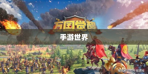 手游世界中的长青之树,最耐玩的游戏推荐-图1 手游世界中的长青之树,最耐玩的游戏推荐-图1